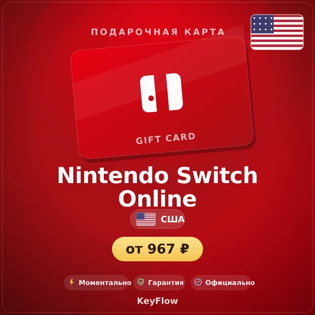 Nintendo Switch Online (США, USD) · 3–12