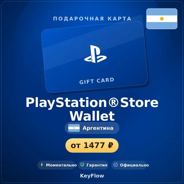PlayStation®Store Wallet (Аргентина, ARS) · 10–100