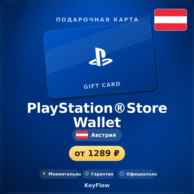 PlayStation®Store Wallet (Австрия, EUR) · 10–250