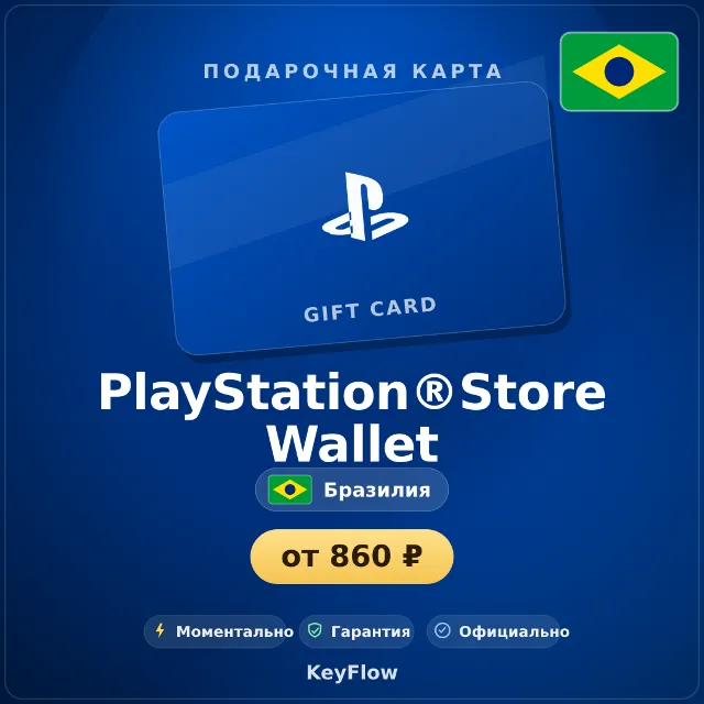 PlayStation®Store Wallet (Бразилия, BRL) · 35–530