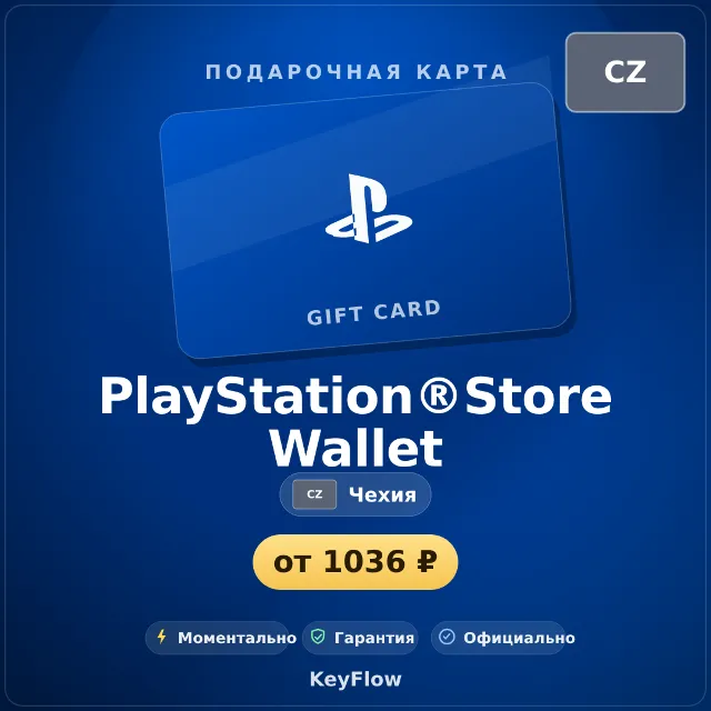 PlayStation®Store Wallet (Чехия, CZK) · 200–5000