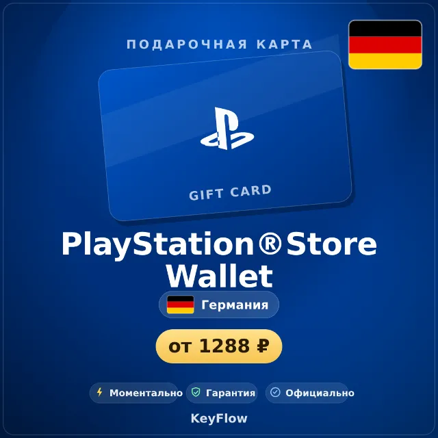 PlayStation®Store Wallet (Германия, EUR) · 10–250