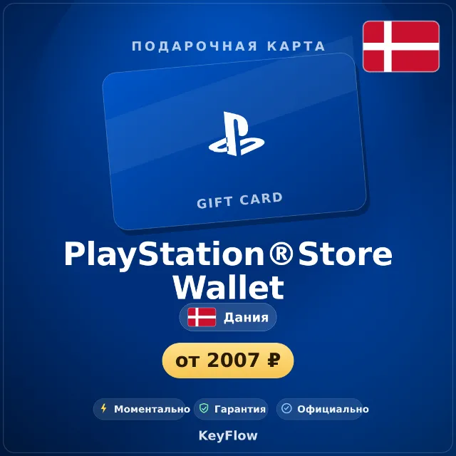 PlayStation®Store Wallet (Дания, DKK) · 100–1550