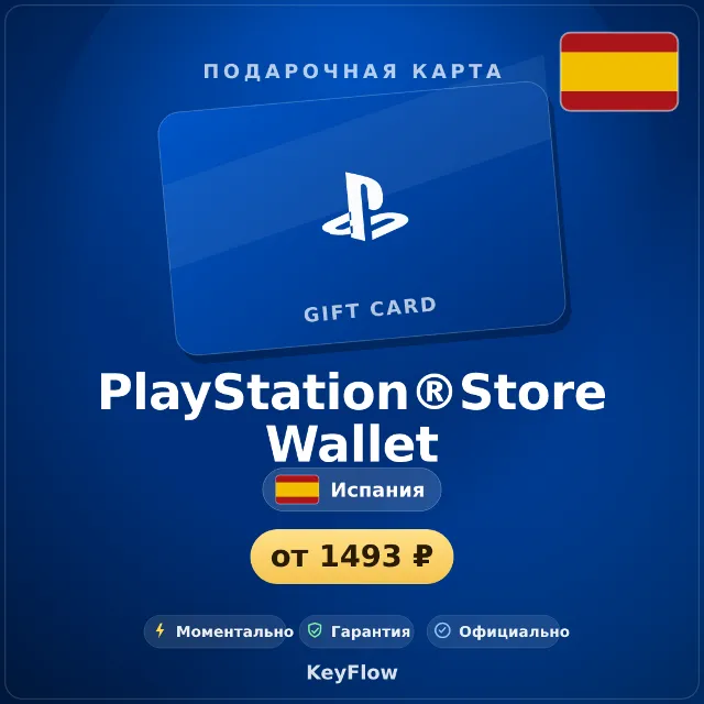 PlayStation®Store Wallet (Испания, EUR) · 10–250