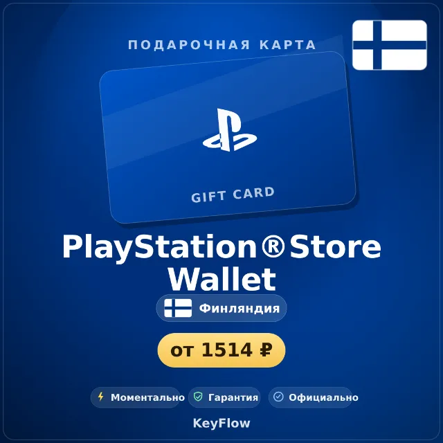 PlayStation®Store Wallet (Финляндия, EUR) · 10–250