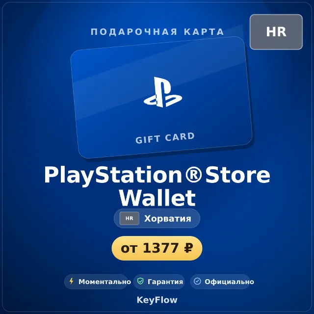PlayStation®Store Wallet (Хорватия, EUR) · 10–200