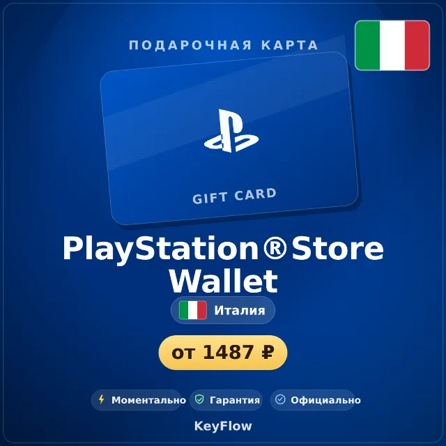 PlayStation®Store Wallet (Италия, EUR) · 10–250