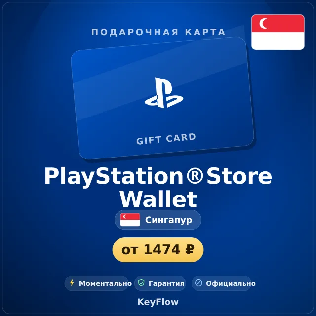 PlayStation®Store Wallet (Сингапур, SGD) · 15–100