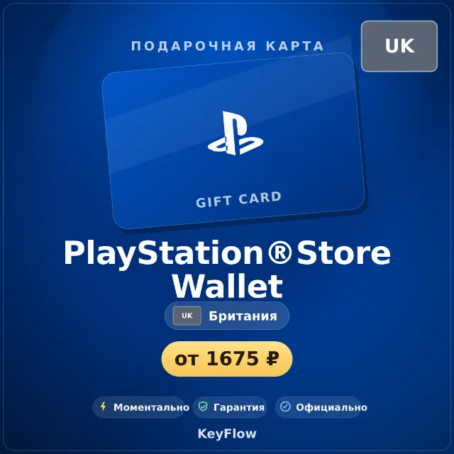 PlayStation®Store Wallet (Британия, GBP) · 10–200