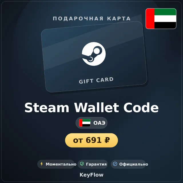 Steam Wallet Code (ОАЭ, AED) · 20–400