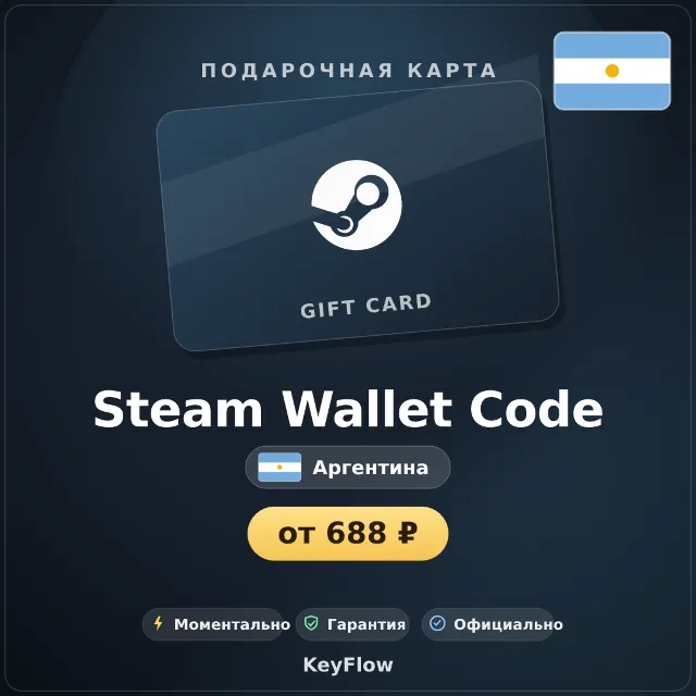 Steam Wallet Code (Аргентина, ARS) · 5–200
