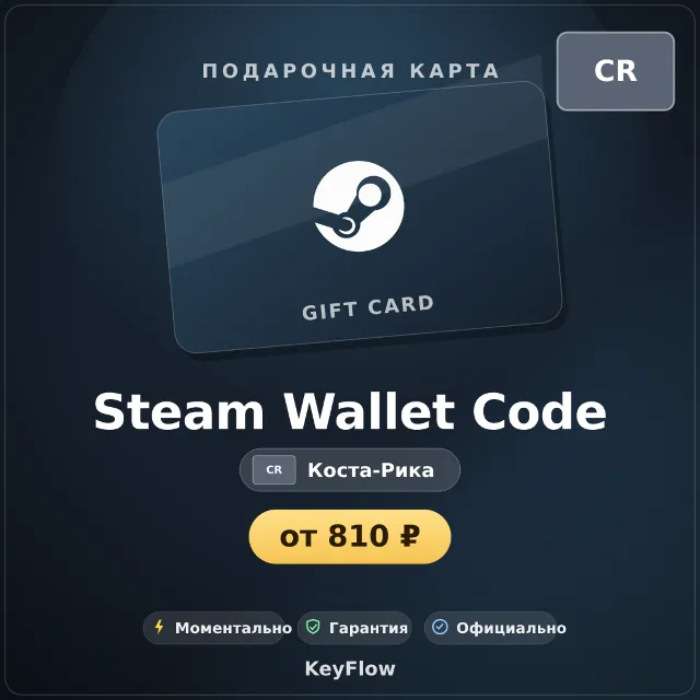 Steam Wallet Code (Коста-Рика, CRC) · 2750–27500