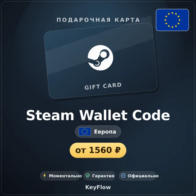 Steam Wallet Code (Европа, EUR) · 10–30