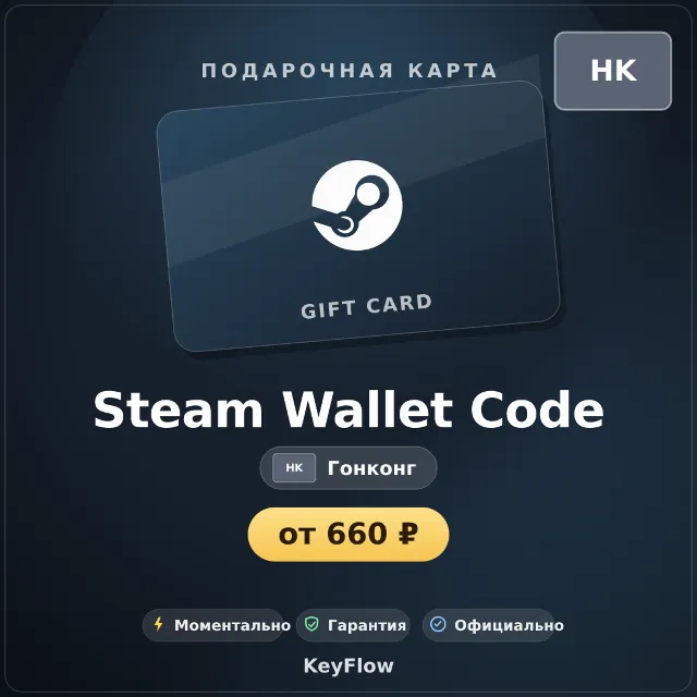 Steam Wallet Code (Гонконг, HKD) · 40–1000