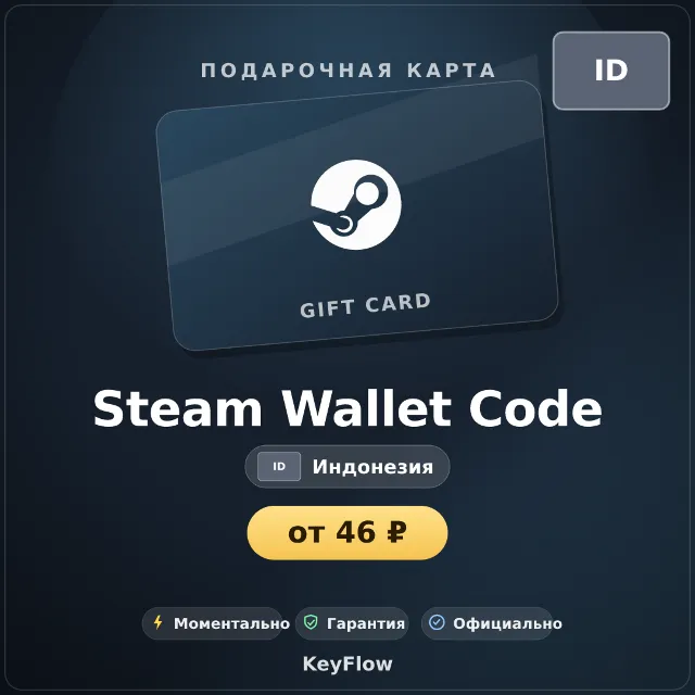 Steam Wallet Code (Индонезия, IDR) · 6000–600000