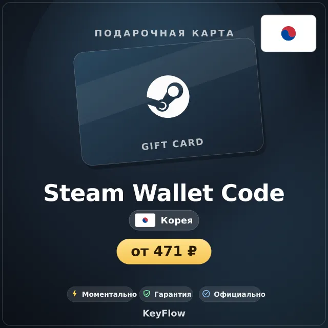 Steam Wallet Code (Корея, KRW) · 5000–100000