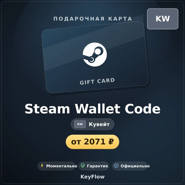 Steam Wallet Code (Кувейт, KWD) · 5–30