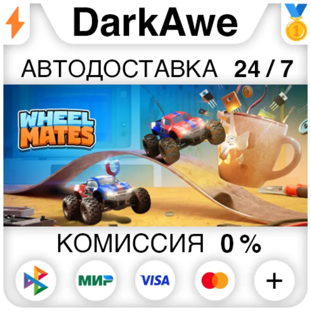 WheelMates +ВЫБОР STEAM•RU ⚡️АВТОДОСТАВКА 💳0%
