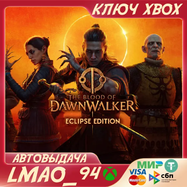 The Blood of Dawnwalker Eclipse Edition XBOX SERIES XS|PC КЛЮЧ
