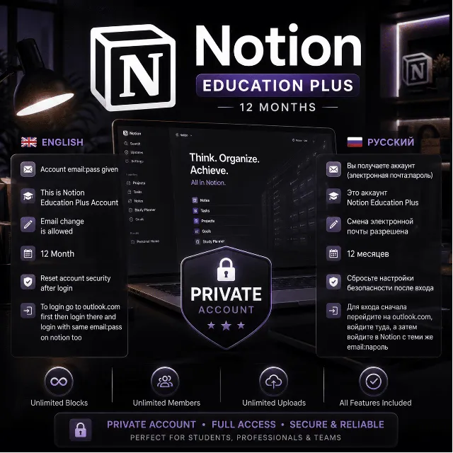 Личный аккаунт Notion Education Plus – 12 месяцев