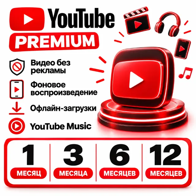 YouTube Premium 1/3/6/12 месяца Youtube Premium/Music на ваш аккаунт | без пароля