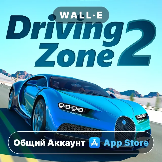⭐️ Driving Zone 2: Машины Гонки ios iPhone AppStore Общий Аккаунт