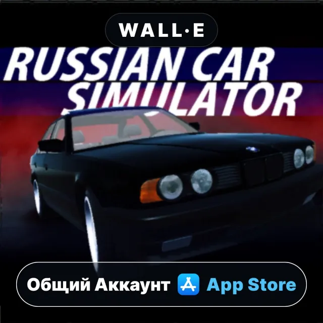 ⭐️ RussianCar: Simulator ios iPhone AppStore Общий Аккаунт