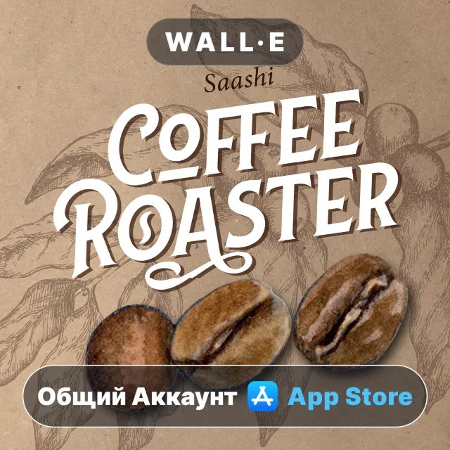⭐️ Coffee-Roaster ios iPhone AppStore Общий Аккаунт