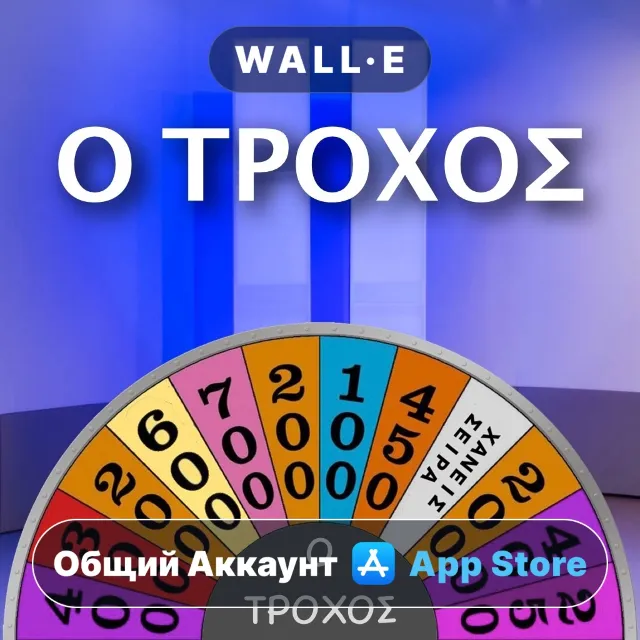 ⭐️ Ο Τροχός ios iPhone AppStore Общий Аккаунт