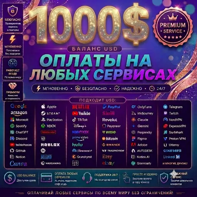 1000$ US Карта для оплаты на любых сервисах • Баланс в USD