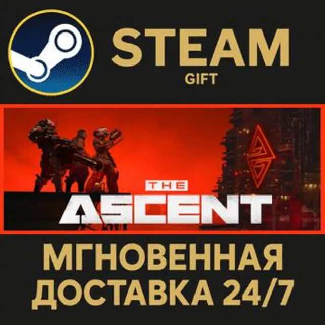 The Ascent РОССИЯ RU Steam Gift СТИМ ГИФТ ПК АВТОДОСТАВКА ПОДАРОК