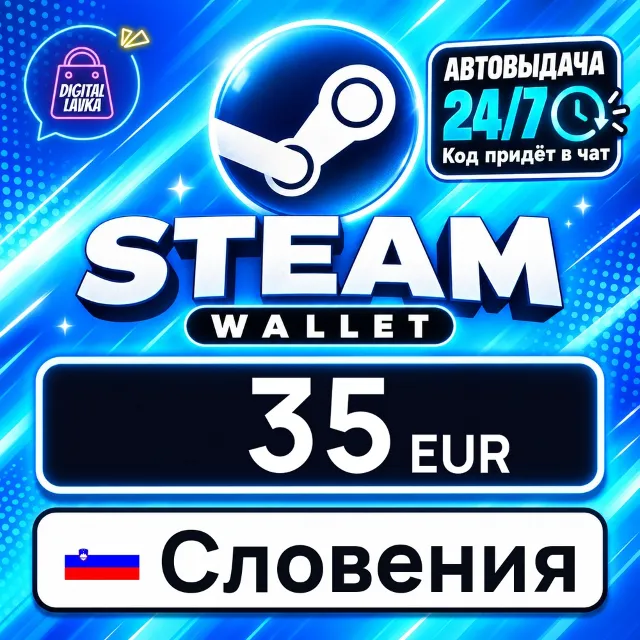 Steam Wallet Словения 35 EUR 💳 цифровой код — автовыдача 24/7