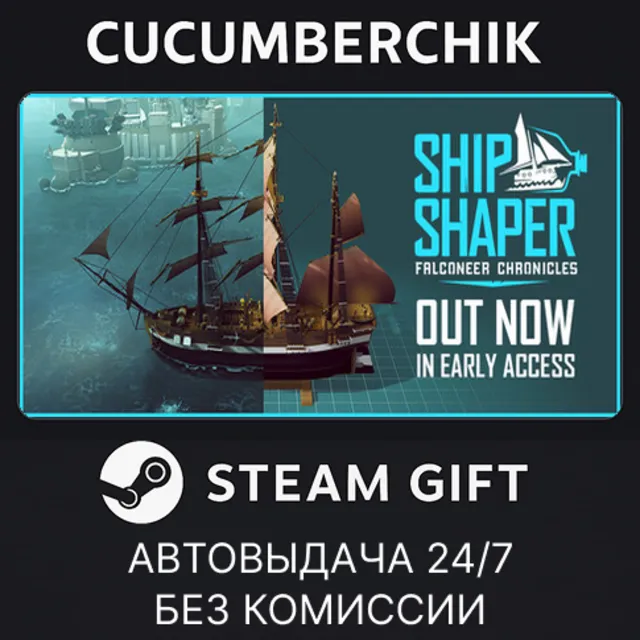 ShipShaper: Falconeer Chronicles✅STEAM GIFT AUTO✅RU+МИР