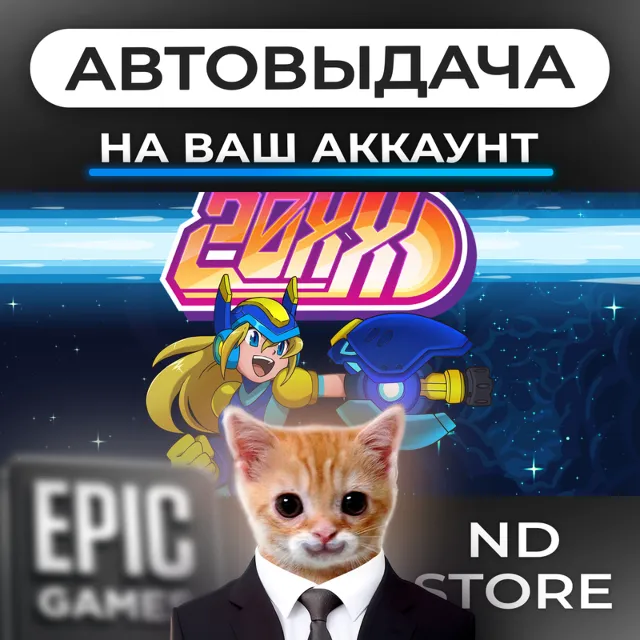 АВТО 24/7 | 20XX | Epic Games Издания и DLC | ЛЮБОЙ РЕГИОН
