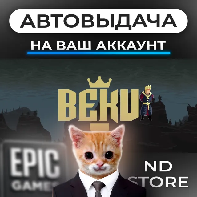 АВТО 24/7 | Beku | Epic Games Издания и DLC | ЛЮБОЙ РЕГИОН