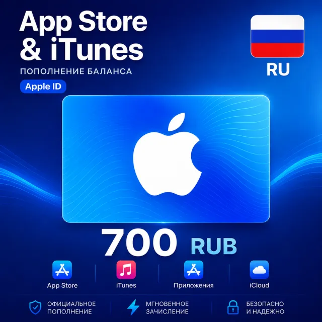 App Store &amp; iTunes (RU) - 700 RUB