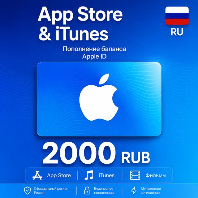 App Store &amp; iTunes (RU) - 2000 RUB