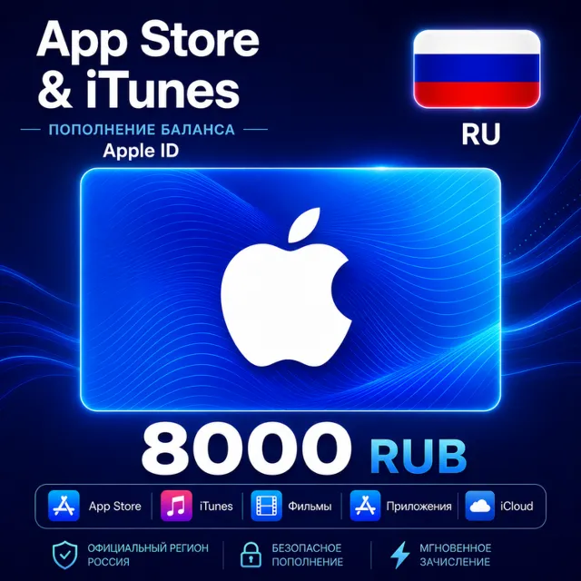 App Store &amp; iTunes (RU) - 8000 RUB