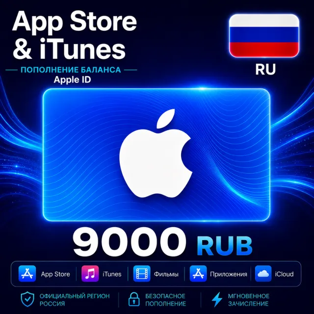 App Store &amp; iTunes (RU) - 9000 RUB
