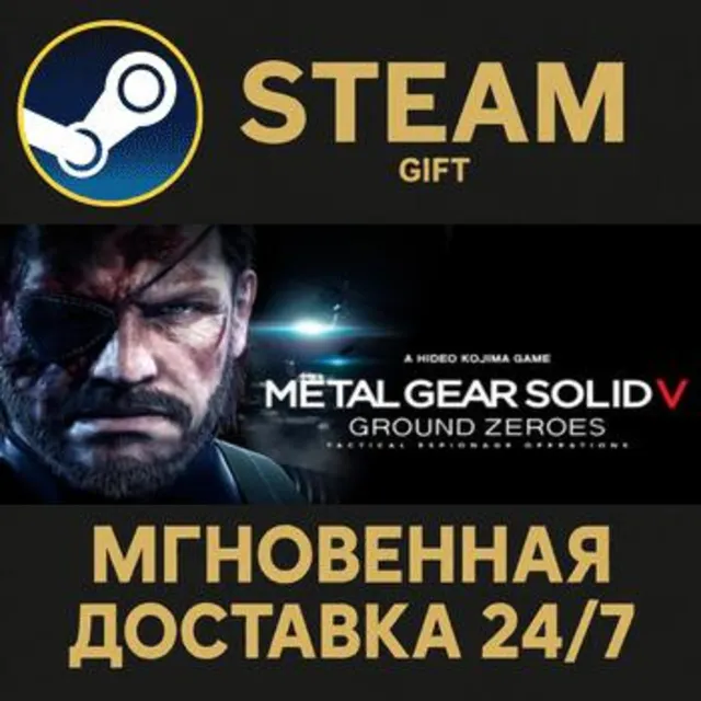METAL GEAR SOLID V: GROUND ZEROES Steam Gift СТИМ ГИФТ ПК АВТОДОСТАВКА ПОДАРОК