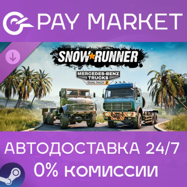 ⚡️SnowRunner - Mercedes-Benz Trucks Dual Pack 2 | АВТОДОСТАВКА [Россия Steam Gift]