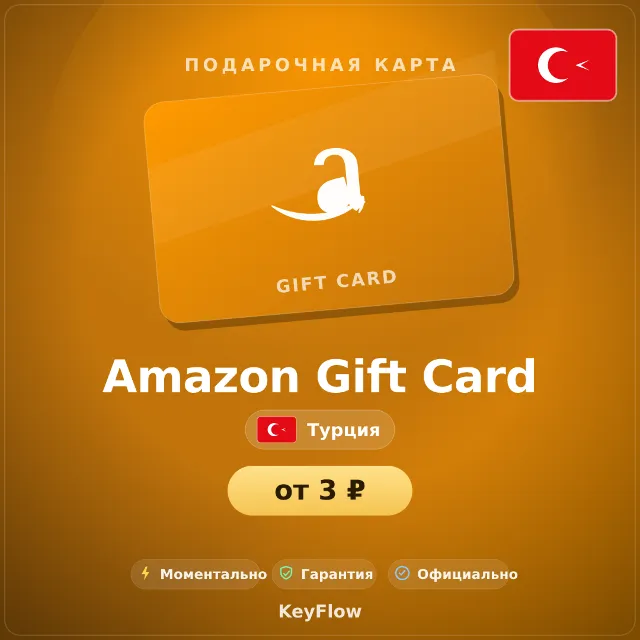 Amazon Gift Card (Турция, TRY) · 1–5000