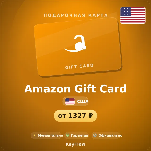 Amazon Gift Card (США, USD) · 10–250