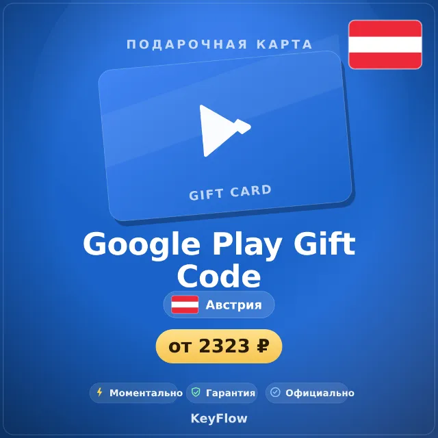 Google Play Gift Code (Австрия, EUR) · 15–100