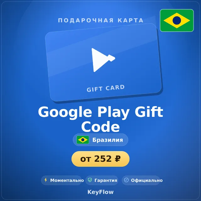 Google Play Gift Code (Бразилия, BRL) · 10–300