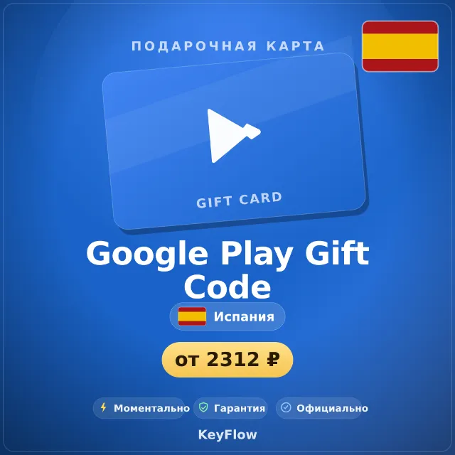 Google Play Gift Code (Испания, EUR) · 15–100