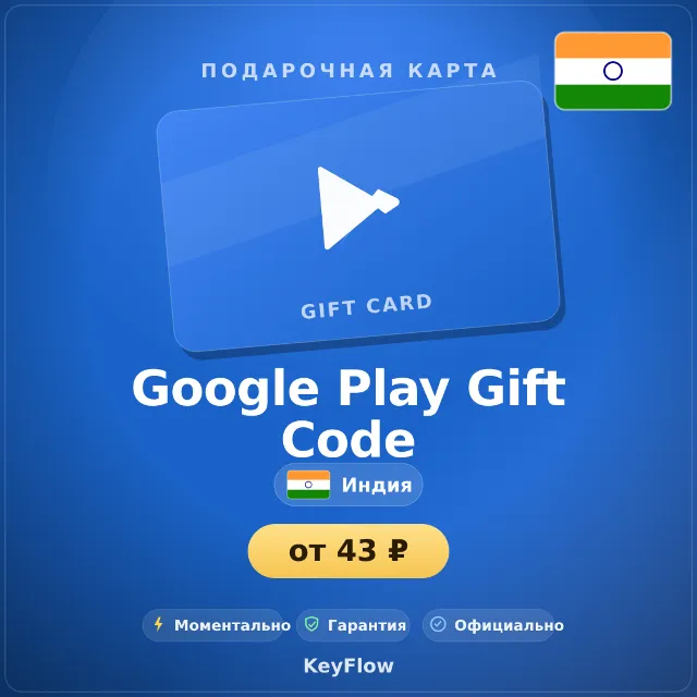 Google Play Gift Code (Индия, INR) · 10–1500