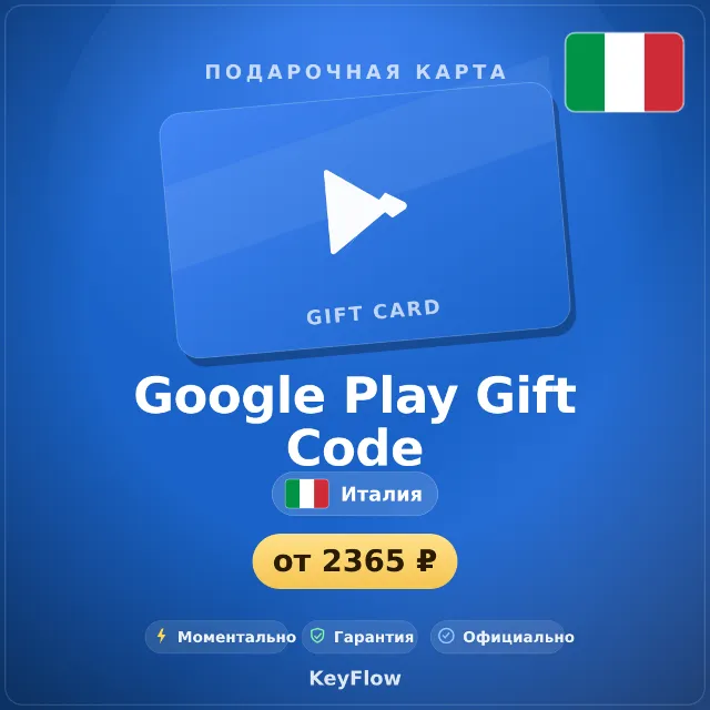 Google Play Gift Code (Италия, EUR) · 15–100