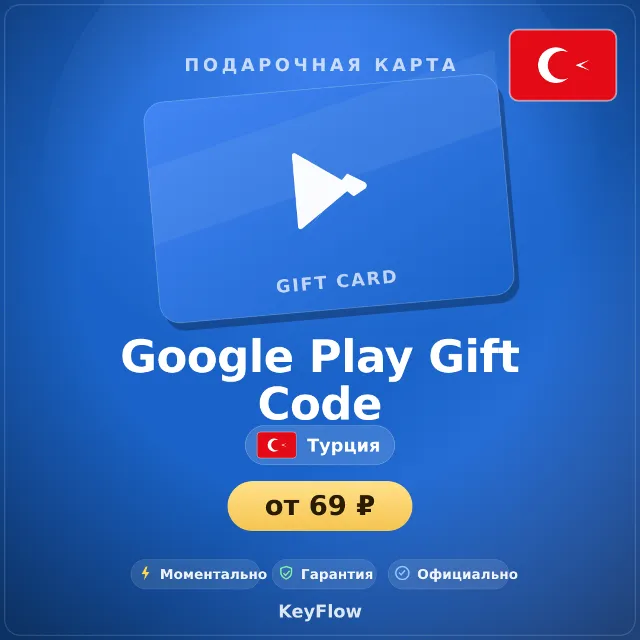 Google Play Gift Code (Турция, TRY) · 25–1000