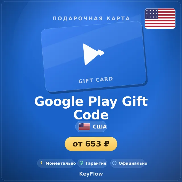 Google Play Gift Code (США, USD) · 5–200
